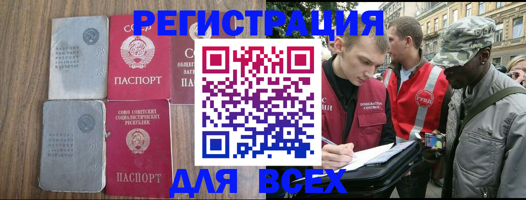 прописка для работы в Покрове